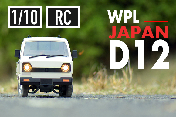 カッコ良すぎる大人のラジコン 本格1 10スケール軽トラrc D12 Engadget 日本版