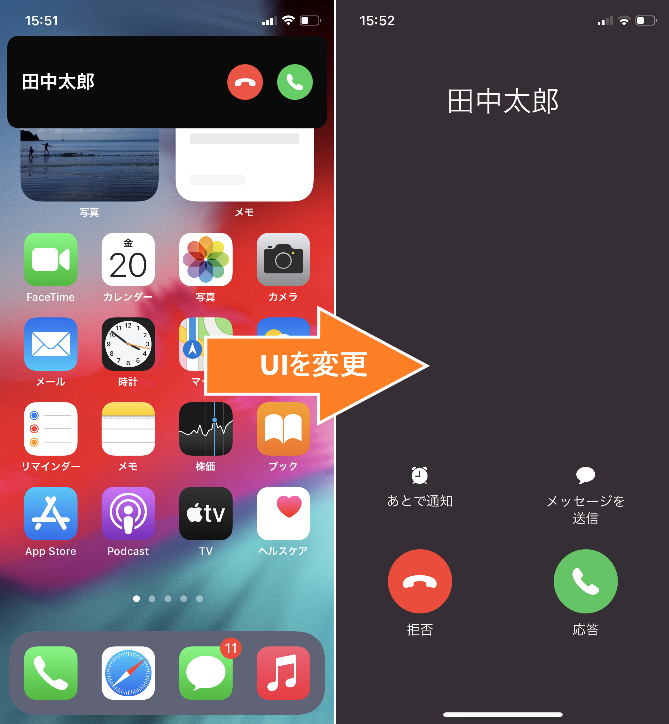 こっちのほうがわかりやすい Siriや着信画面を全画面に表示する方法 Iphone Tips Engadget 日本版