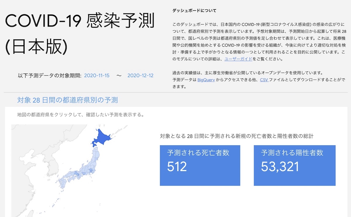 Google、『新型コロナ感染予測』日本版公開　将来28日間の感染者・死者数を予測