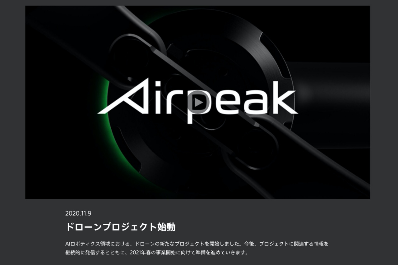 ソニー、ドローンプロジェクト始動　センシング技術などを活用　21年に事業化