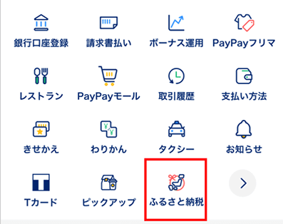 「PayPay」アプリでふるさと納税が可能に、支払うとPayPayボーナスも