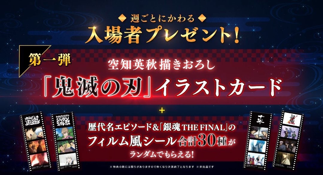 看 銀魂 電影版就送 鬼滅之刃 特典 日本網友 這個很銀魂
