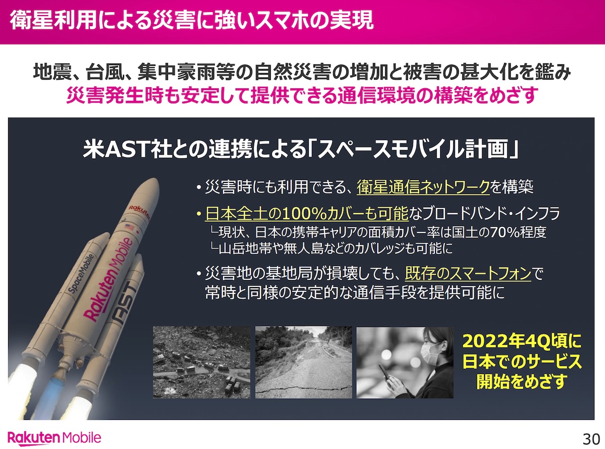 楽天モバイル 宇宙に携帯基地局 日本全土をエリア化する スペースモバイル計画 22年開始めざす Engadget 日本版