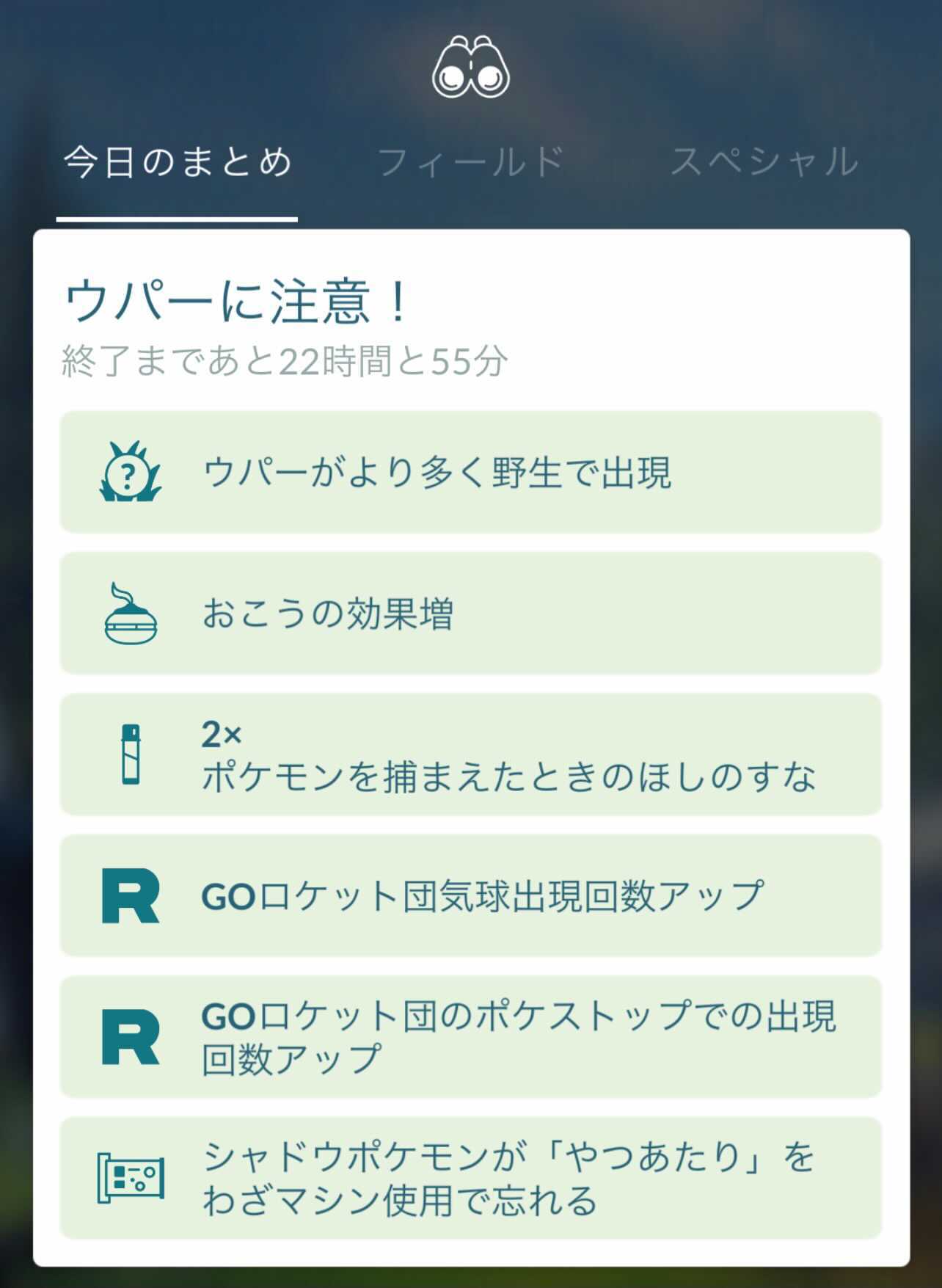 ポケモンgo シャドウの やつあたり 書き換えチャンス 一日限りのウパー大量発生イベント開始 Engadget 日本版