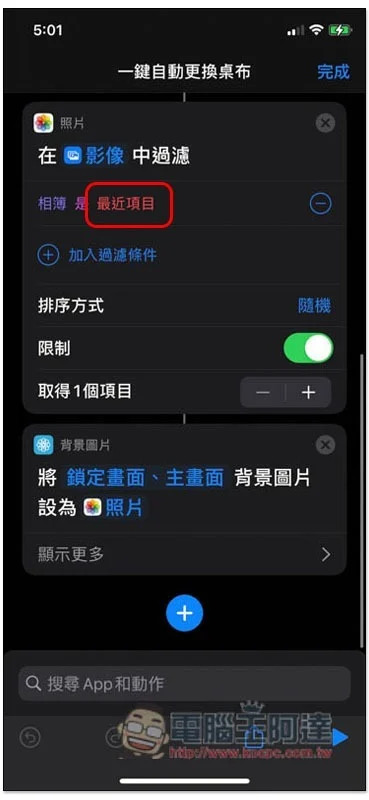 Ios 14 捷徑腳本推薦 一鍵自動更換桌布 讓iphone 每天都使用不一樣的桌布