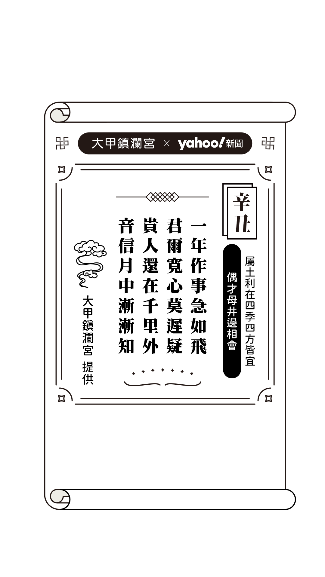 第四十三籤辛丑 六十甲子籤籤詩怎麼解 媽祖完整解籤整理看過來 Yahoo 奇摩股市