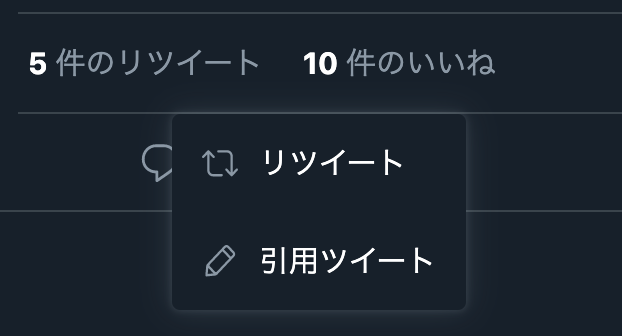 Twitter、リツイート機能を以前の仕様に戻す