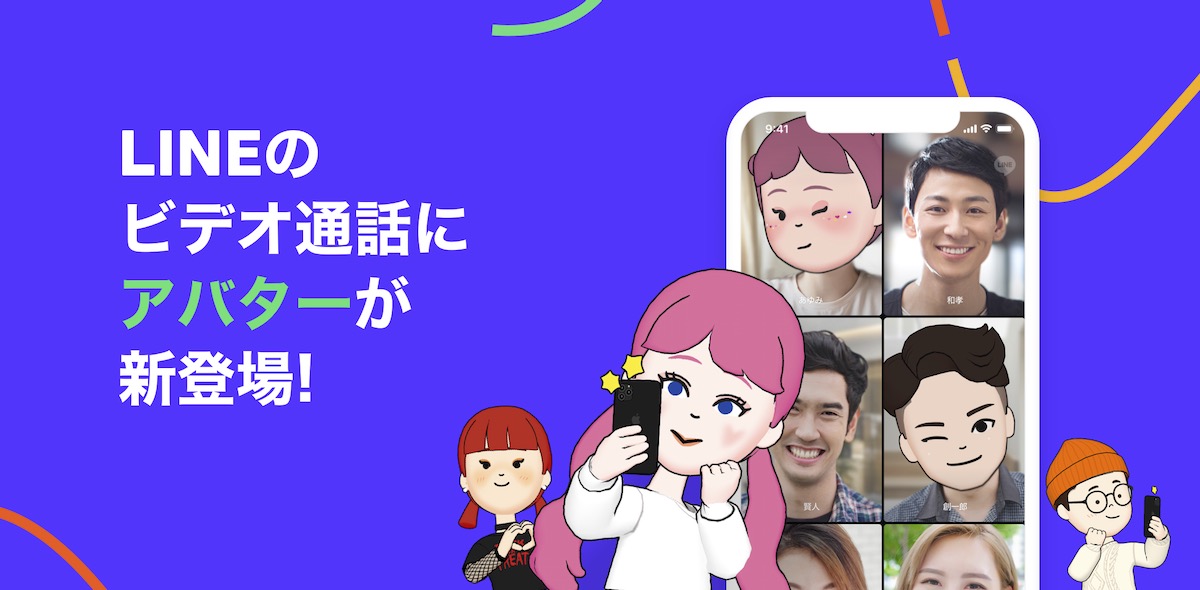 LINEビデオ通話に「アバター」機能が追加