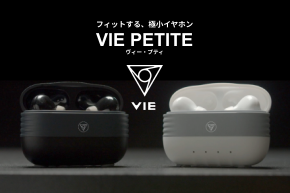 わずか4g、AirPods Proより28%サイズダウン。極小ワイヤレスイヤホン ”VIE PETITE（ヴィー・プティ）”