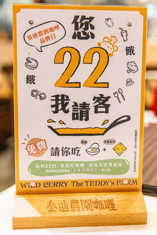 台北｜泰迪農園咖哩
