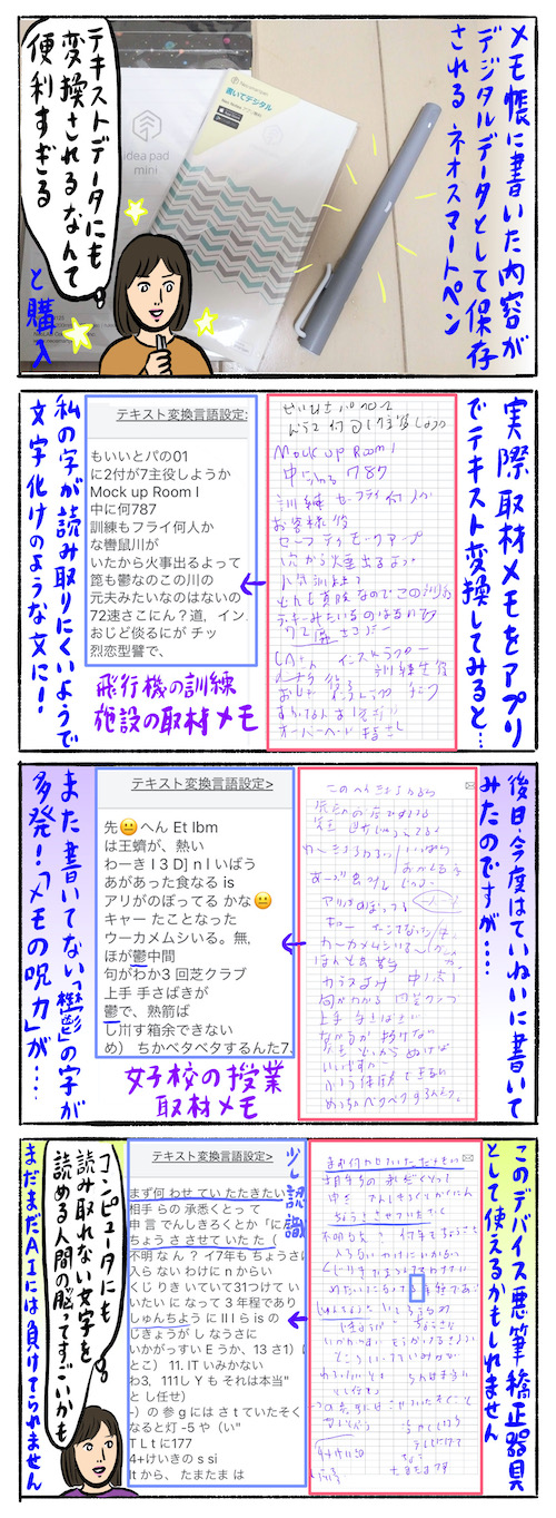ネオスマートペンを買う 手書きメモがデータになるはずが 辛酸なめ子 Engadget 日本版