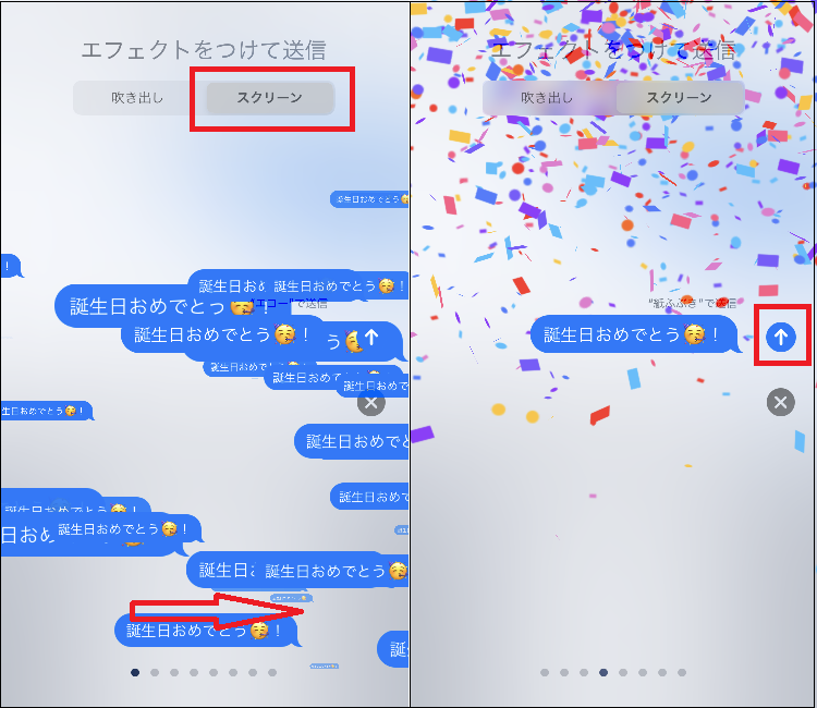 コメントや紙吹雪が舞い踊る メッセージ アプリのエフェクトを知ってますか Iphone Tips Engadget 日本版