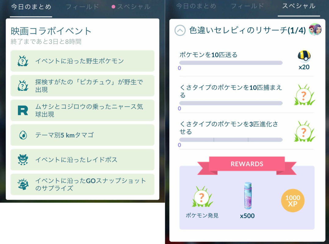 A Movie Collaboration Event With Pokemon Go And Celebi In Different Colors Musashi And James Are The Guides Engadget Japanese Version Newsdirectory3