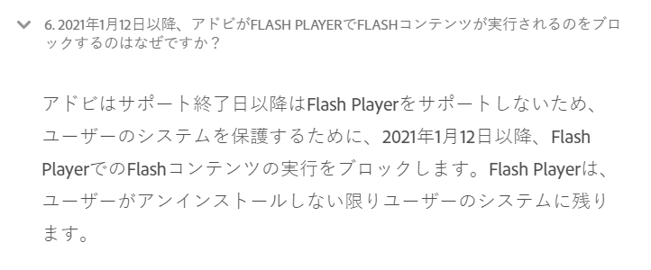 Player 終了 Flash