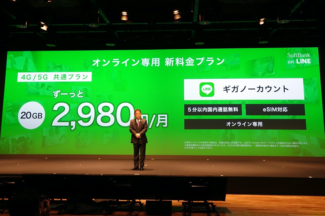 ソフトバンク新料金は究極の後出しジャンケンだ Ahamo ギガホ Uqに全面対抗 石野純也 Engadget 日本版