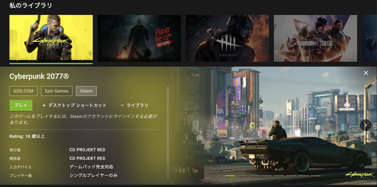 Ps4版 サイバーパンク77 が Geforcenow 契約で幻滅 クリア後のレビュー Engadget日本語版