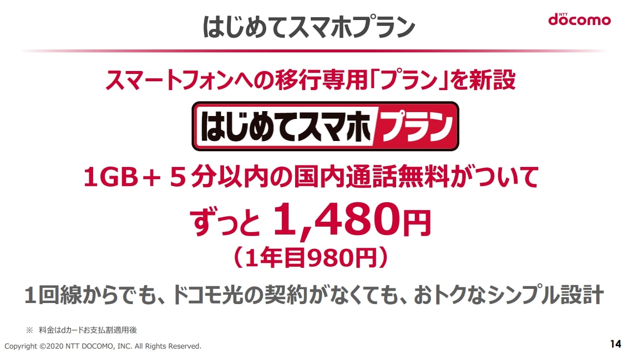 docomo ahamo佐野正弘