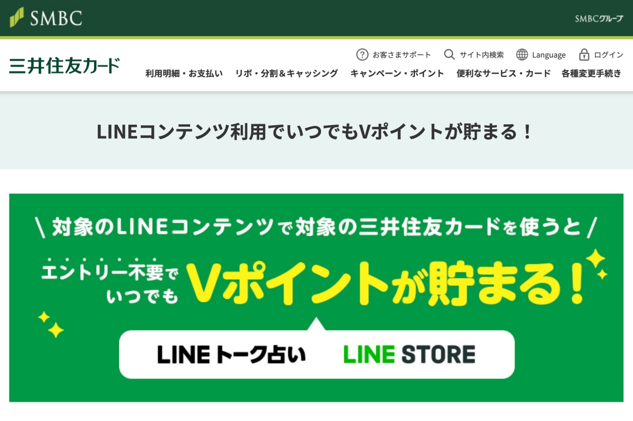 LINEと三井住友カード、ポイント加算の新サービス　21年1月から