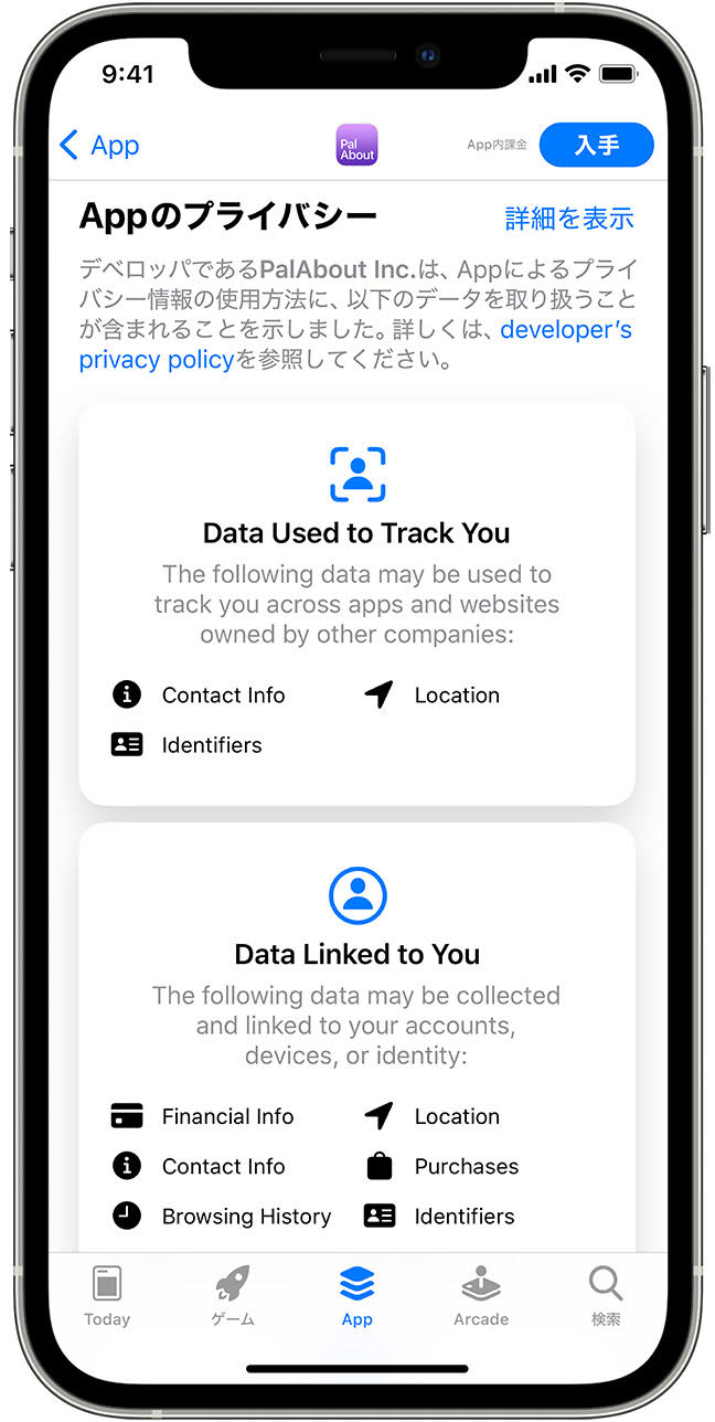 アップル、個人情報やデータの取得・用途開示をアプリ開発者に義務付け。App Storeにプライバシー確認画面を追加