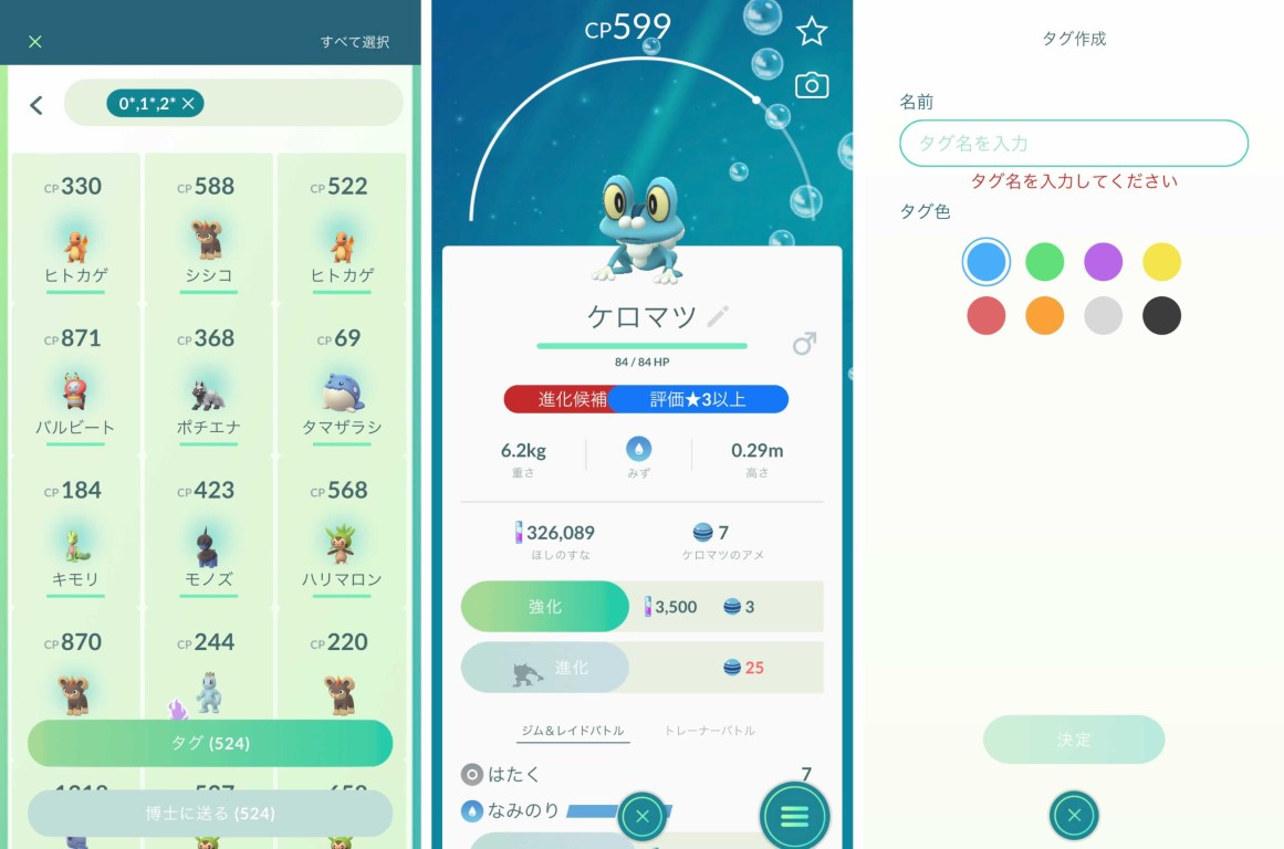 ポケモンgo アップデートでポケモンのタグ付けに対応 検索 すべて選択で整理がしやすく Engadget 日本版