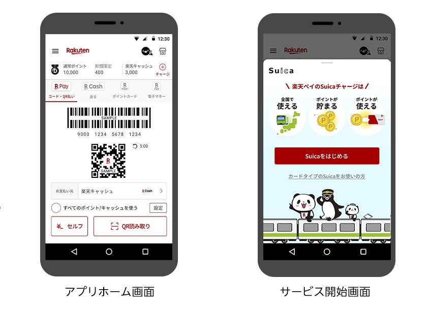 楽天ポイントをSuicaへチャージ可能に、全額還元キャンペーンも