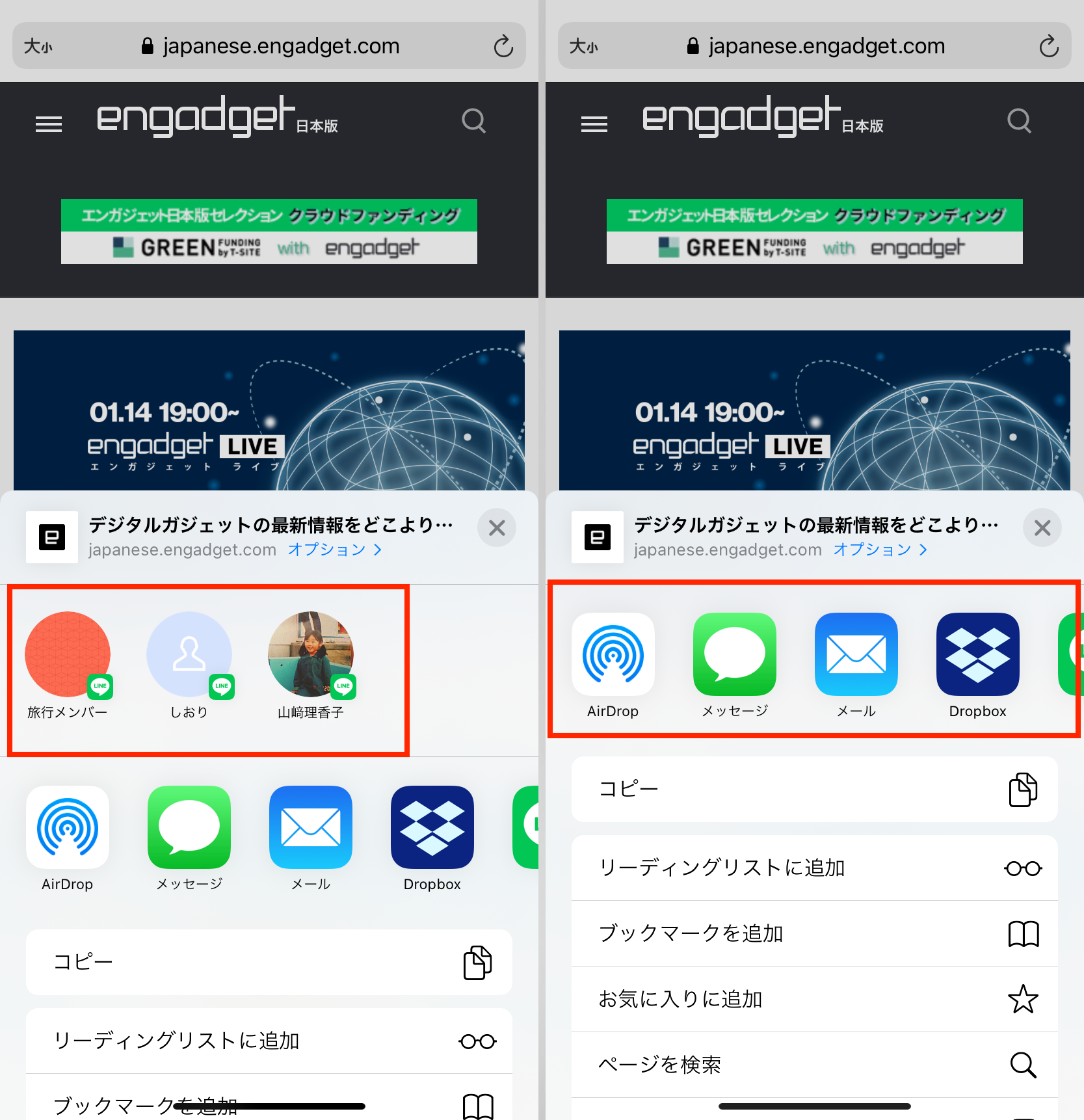 共有メニューの友だちのアイコンを削除 非表示にできるって知ってました Iphone Tips Engadget 日本版