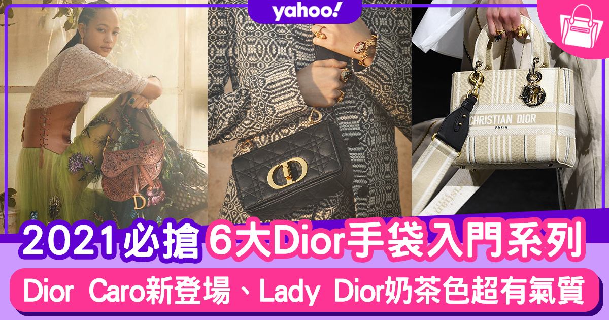 名牌手袋｜Dior手袋入門價錢名單！必搶2021新款Dior Caro/Dior Bobby保值款