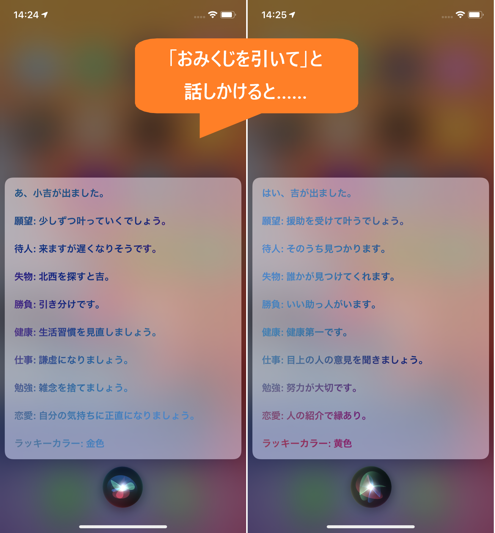 大吉よ来い 21年の運勢をsiriに聞いてみよう Iphone Tips Engadget 日本版