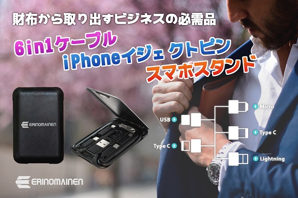 6パターンのケーブル充電がこれ1つで可能に。USB／Type CからMicro／iPhone／Type Cへ接続充電