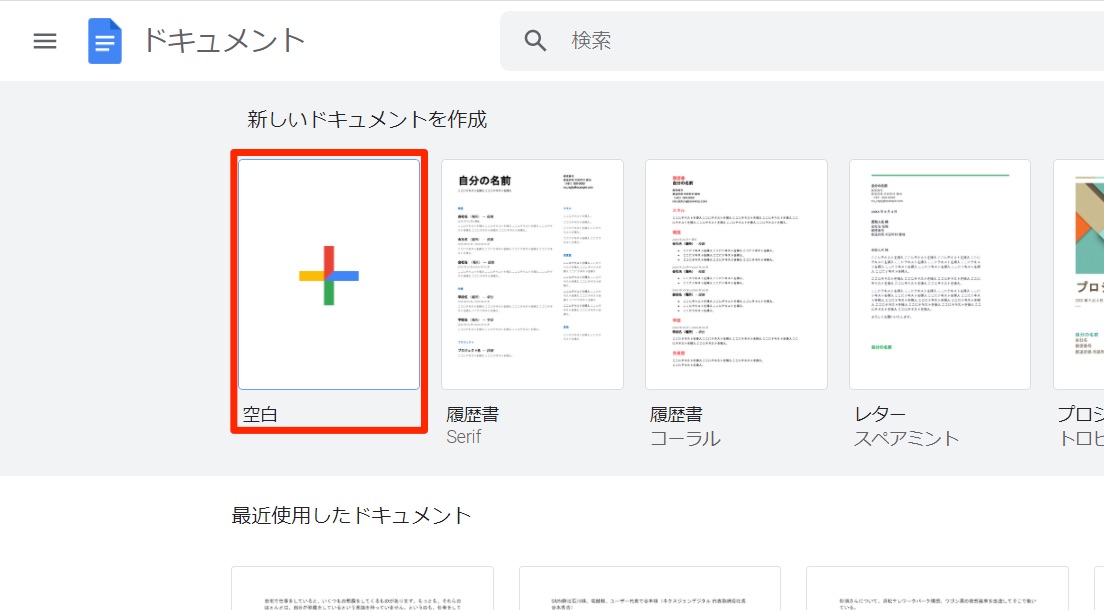 在宅ワーク時にこそ便利Googleドキュメント入門TIPS