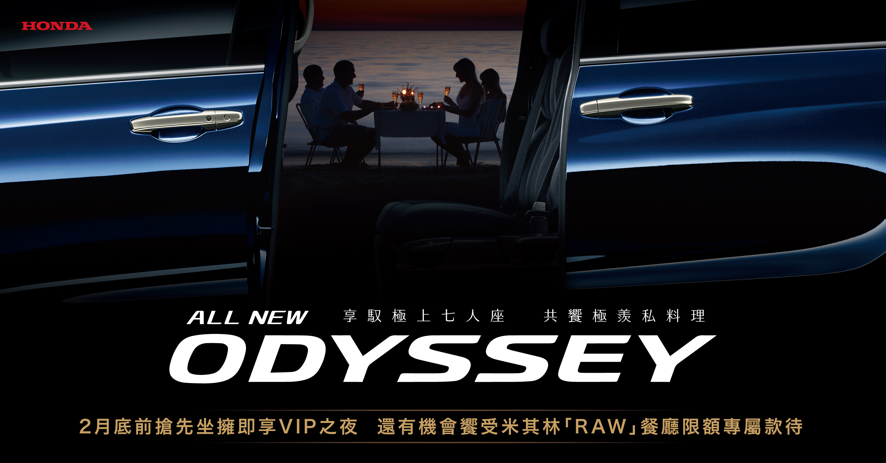 家庭商務首選 ALL NEW ODYSSEY 1月19日展開預購