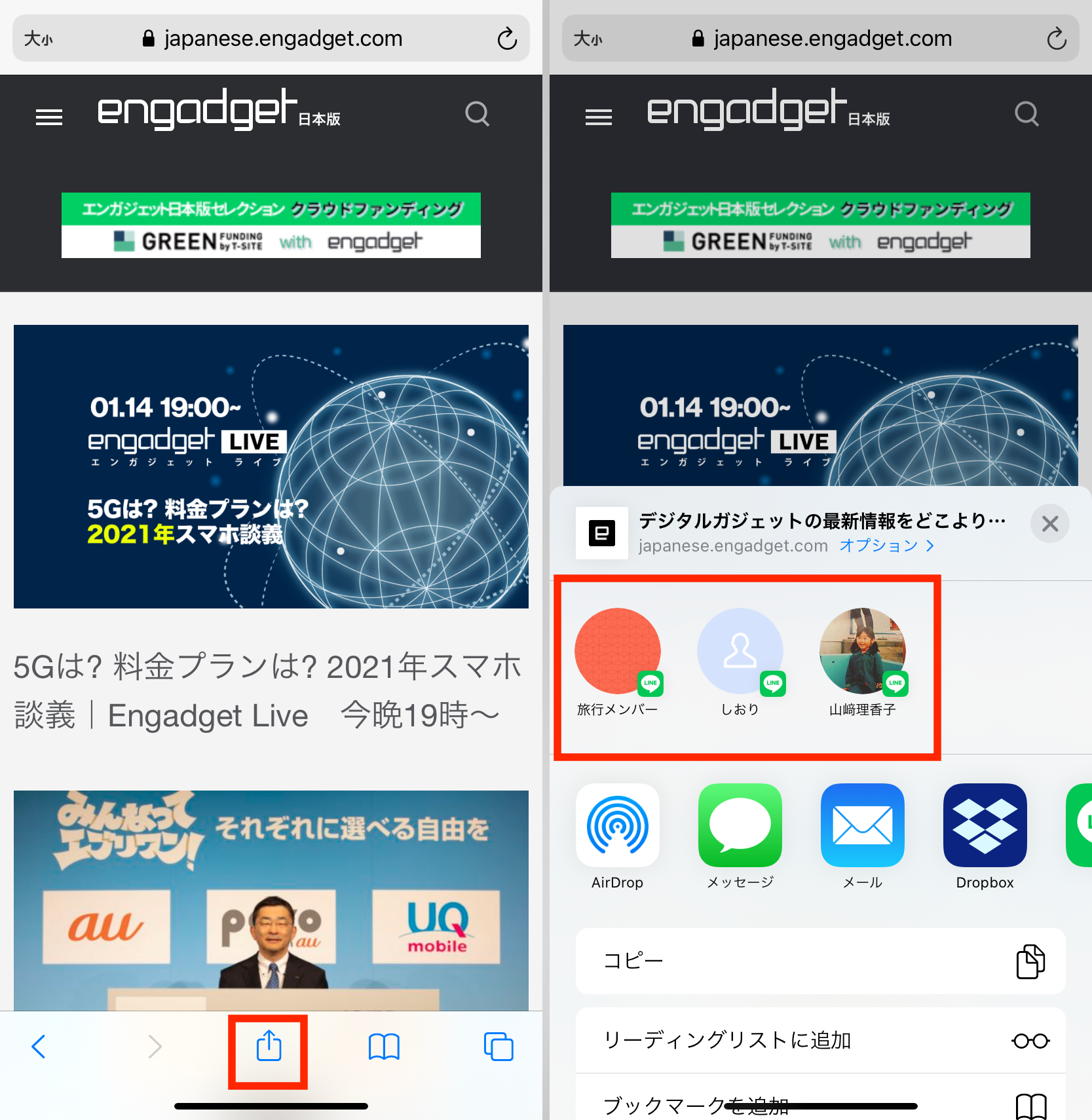 共有メニューの友だちのアイコンを削除 非表示にできるって知ってました Iphone Tips Engadget 日本版