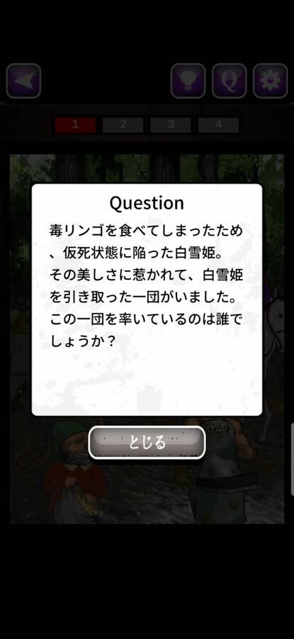 おなじみの童話がホラー調に 意味がわかると怖い童話 の謎を解け 発掘 スマホゲーム Engadget 日本版