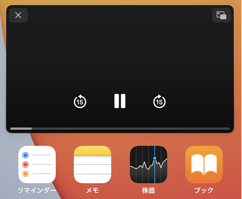 便利だけどちょっぴり邪魔な ピクチャ イン ピクチャ を非表示にする方法 Iphone Tips Engadget 日本版