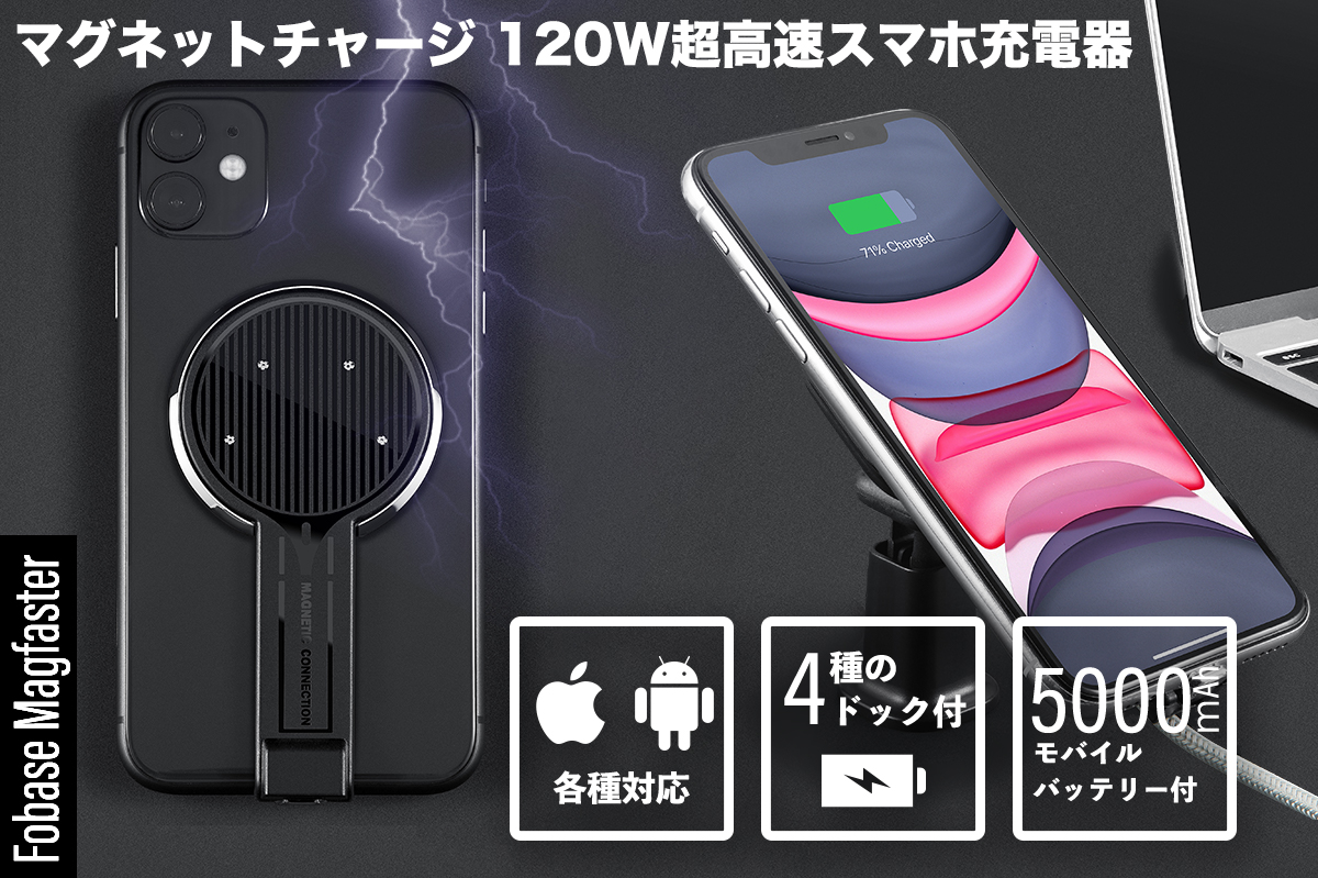 最大出力1wの磁気充電システムで スマホを超高速充電 Fobase Magfaster Engadget 日本版