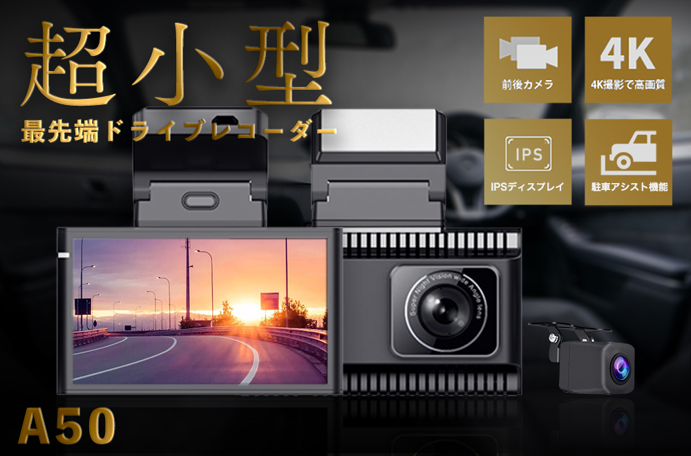 Sony製センサー レンズを採用 4k録画にも対応した駐車アシスト機能搭載ドライブレコーダー A50 Engadget 日本版