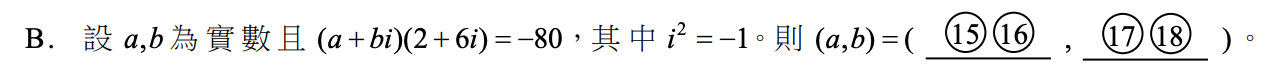 圖5、數學102年第18題