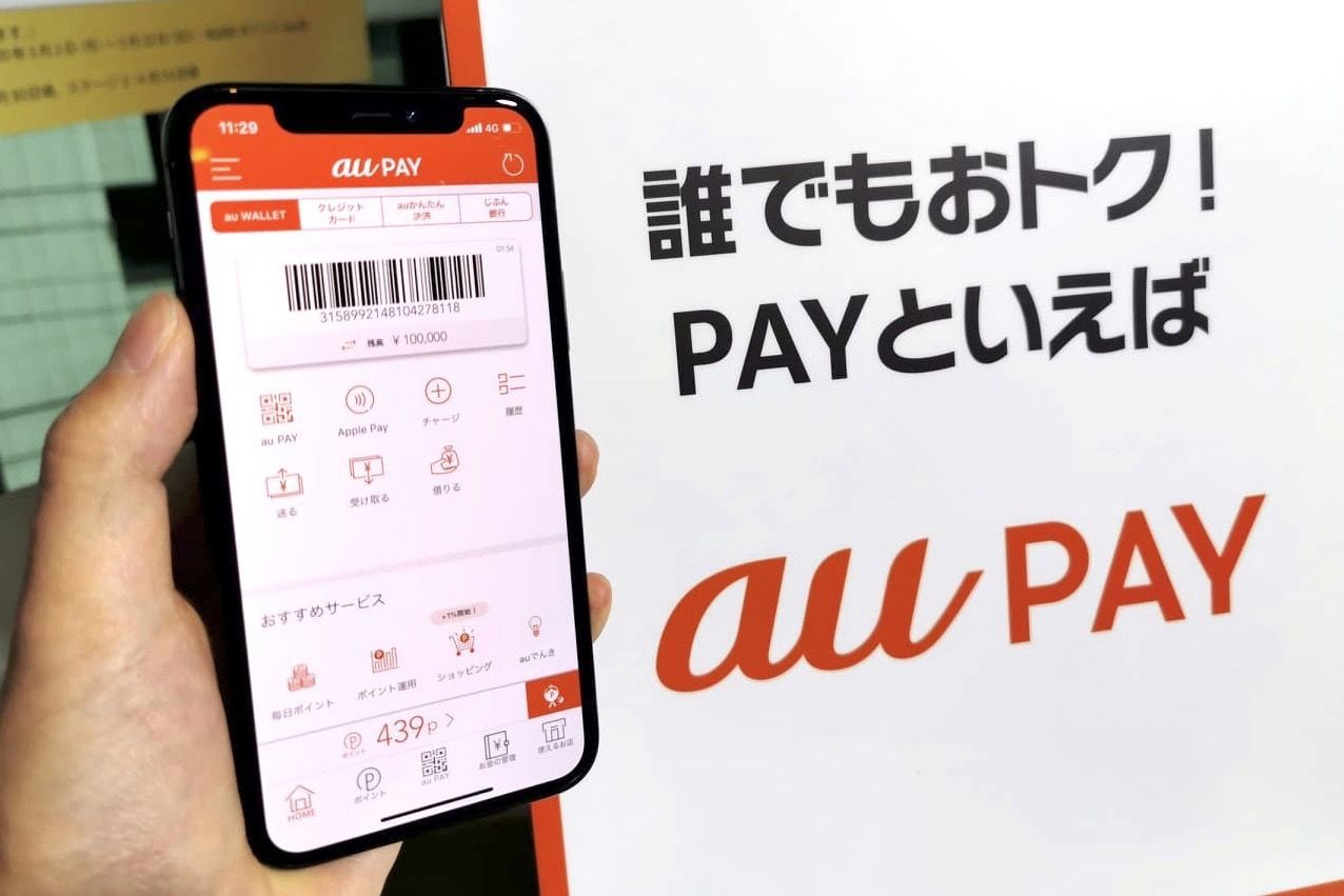 au PAY、3月も20%還元　ローソン・スーパー・ドラッグストア・飲食店で