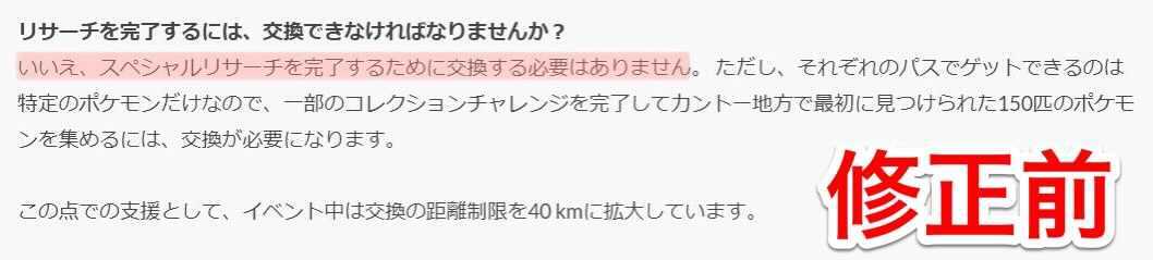 ポケモンgo 有料イベントfaqの誤記を謝罪 リサーチの交換必須タスクはサポートで対応 Engadget 日本版