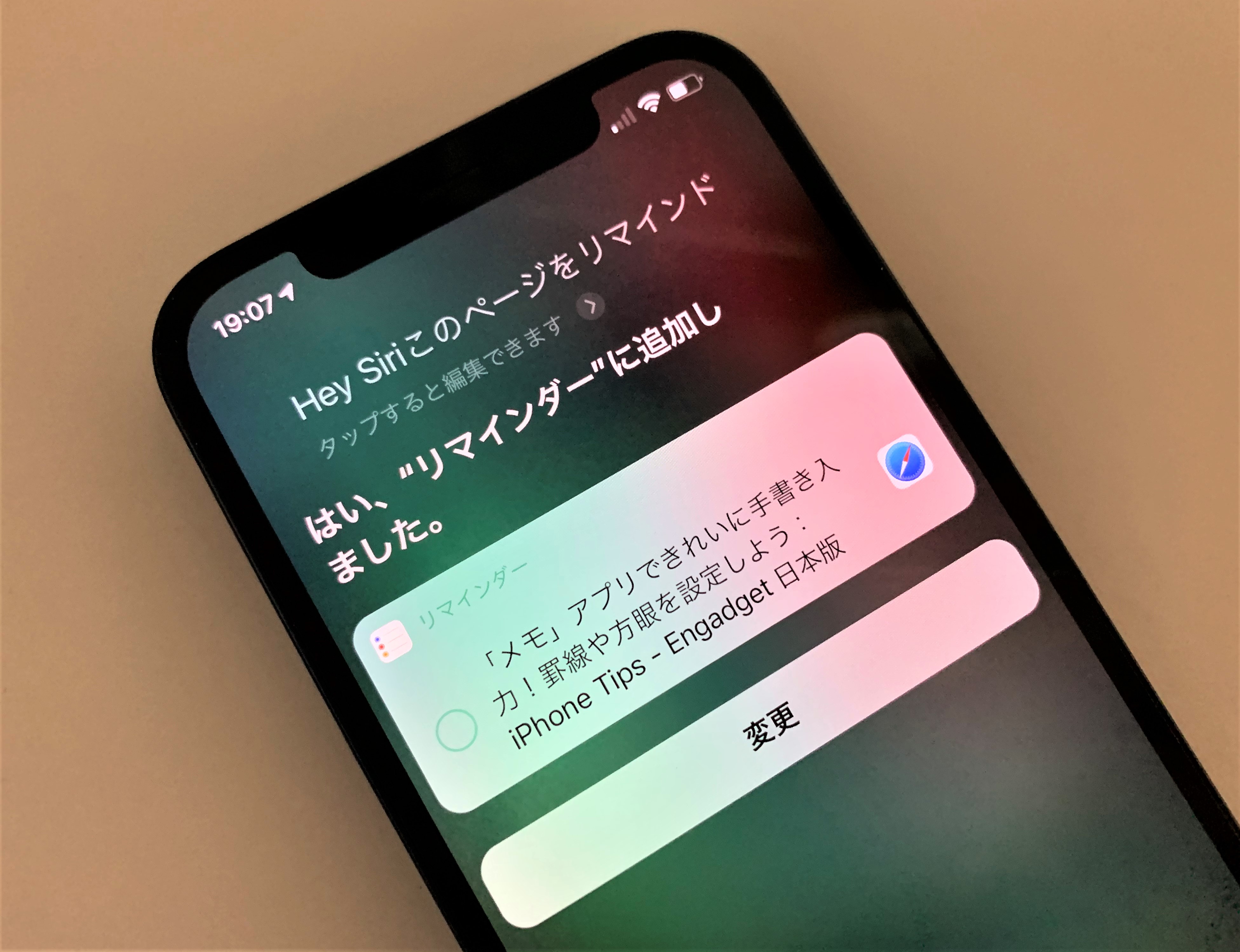 気になる記事をリマインダーアプリに追加 記事の読み忘れを防げます Iphone Tips Engadget 日本版