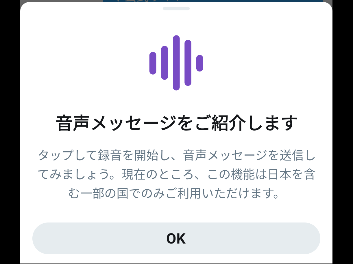 モバイル版twitter 音声でダイレクトメッセージが送信可能に 1件最大140秒まで Engadget 日本版