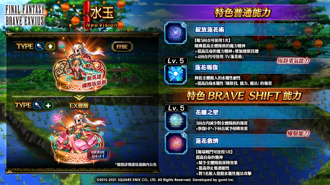 與final Fantasy Brave Exvius一起歡慶農曆新年 Yahoo奇摩遊戲電競