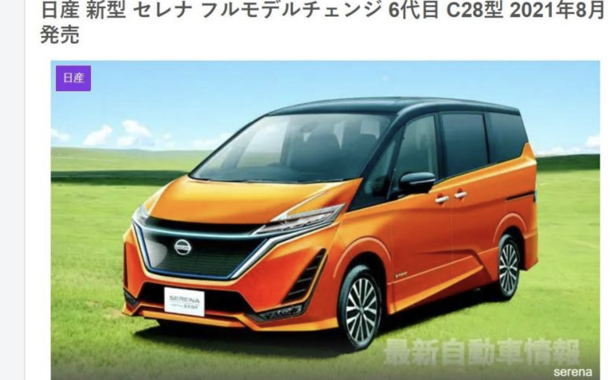 Nissan 新一代 Serena 可能外觀出爐，動力將換上新的 e-Power 系統。