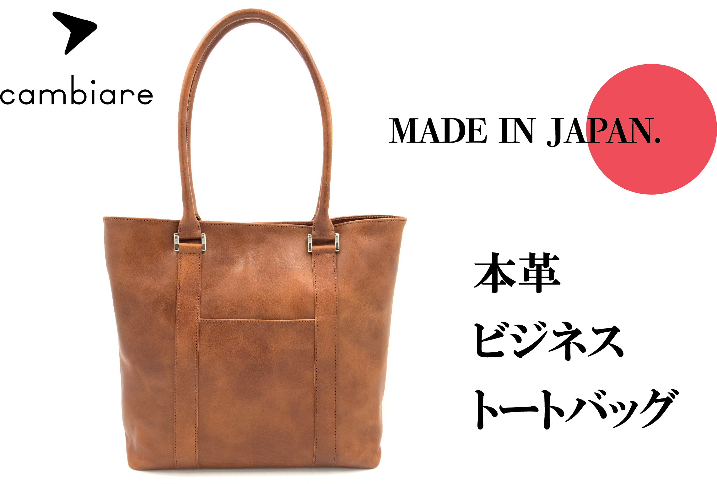 兵庫県たつの産本ヌメ革を使用。エイジングも楽しめる日本製本革トートバッグ