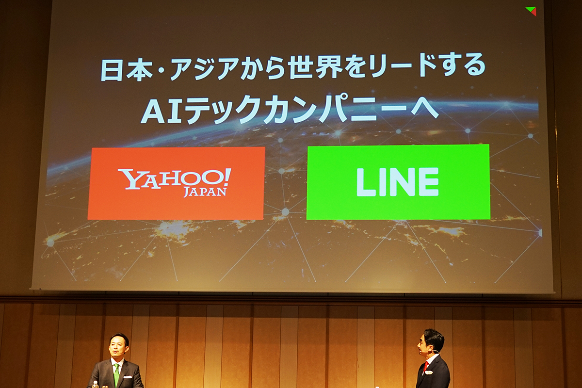 LINEが「Aホールディングス」へ商号変更、ヤフー統合に向け