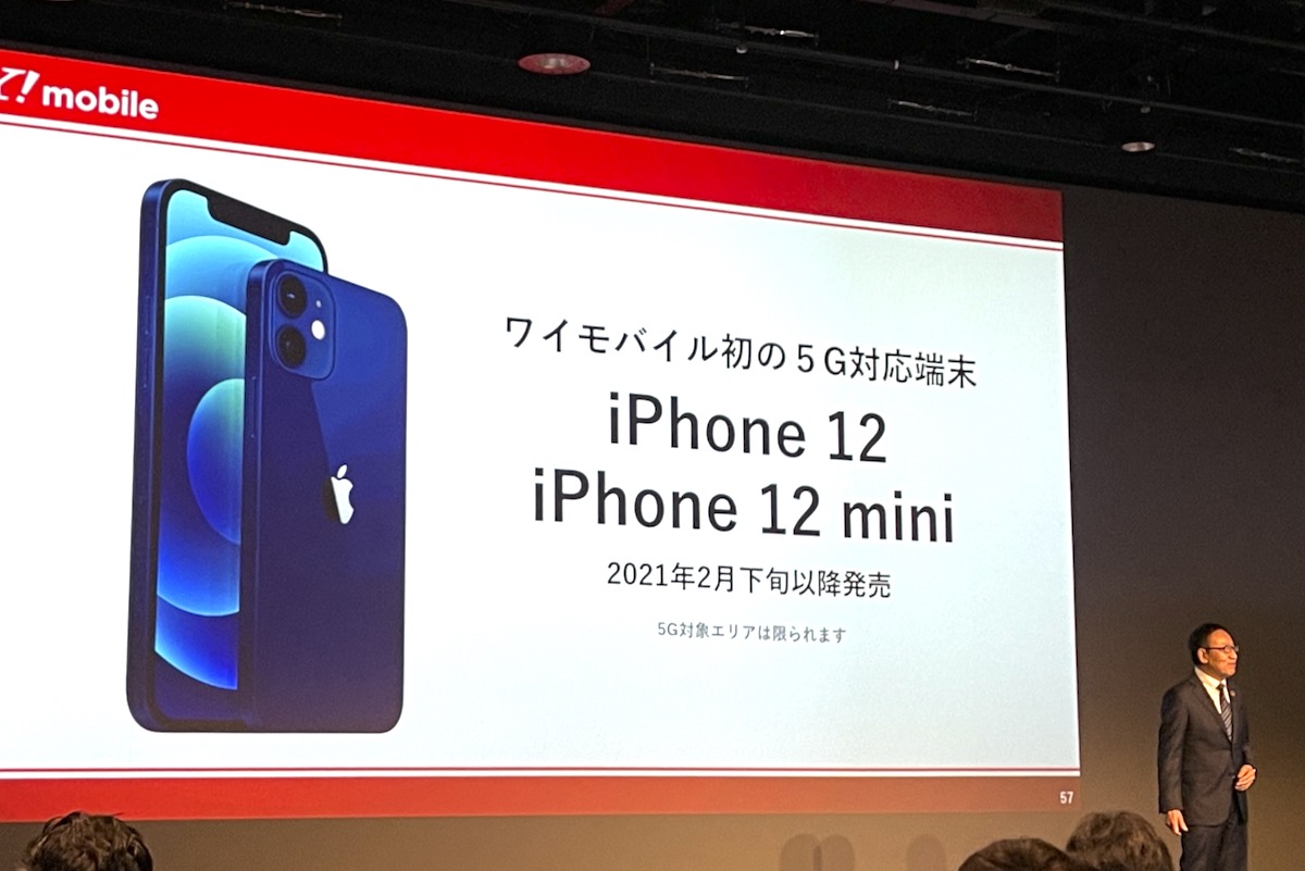 ワイ モバイル iphone12