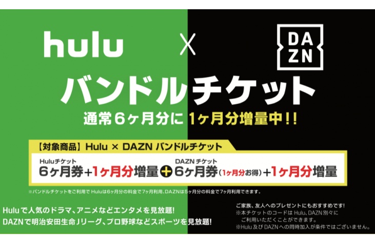 1万5781円でhuluとdaznを7か月利用できるバンドルチケット発売 Engadget 日本版