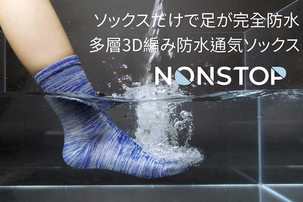 ソックスだけで足が完全防水に 耐水圧3d編み防水通気ソックス Nonstop Engadget 日本版