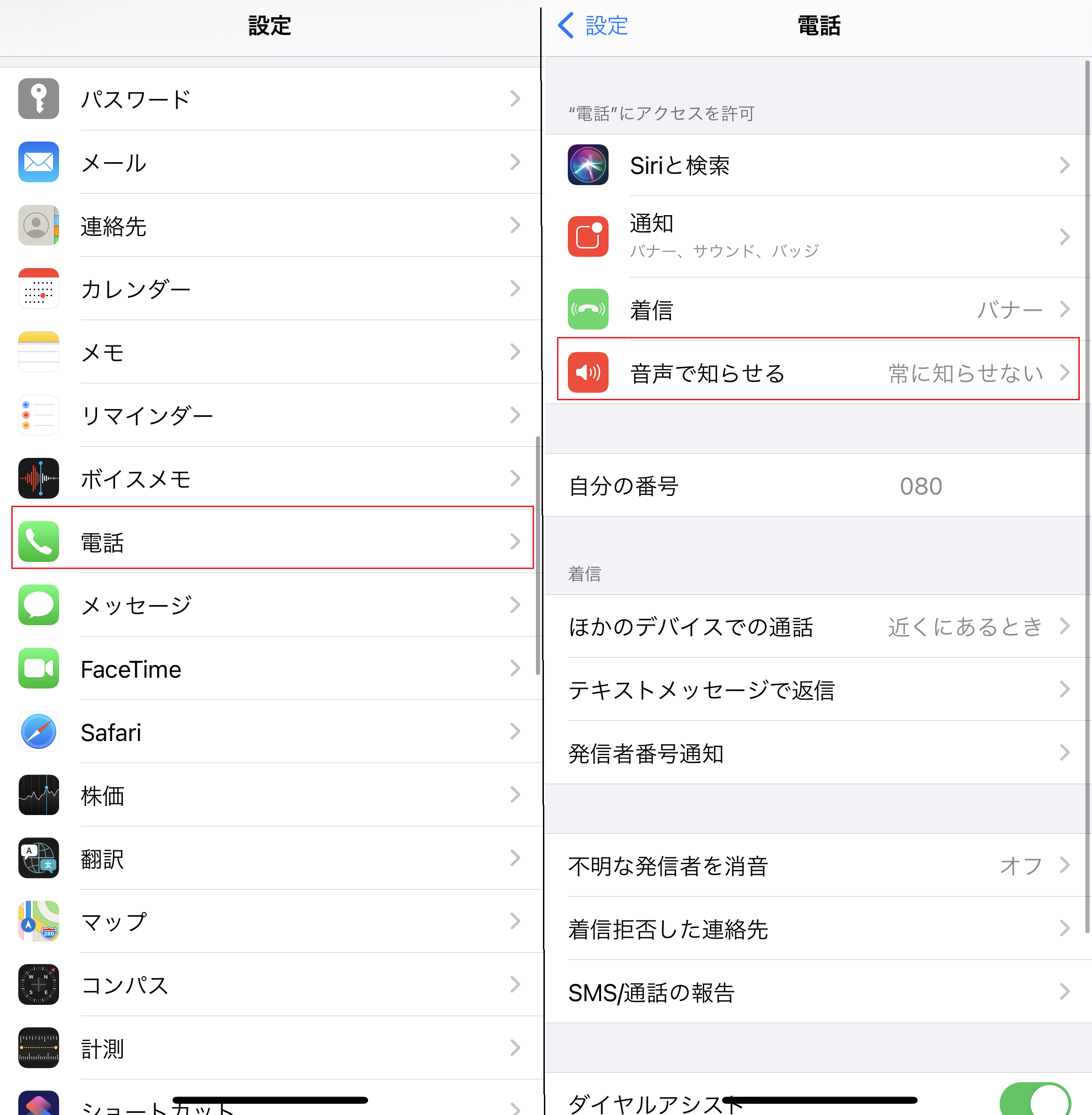 電話がかかってきた 誰からの着信かsiriに 音声 で教えてもらおう Iphone Tips Engadget 日本版