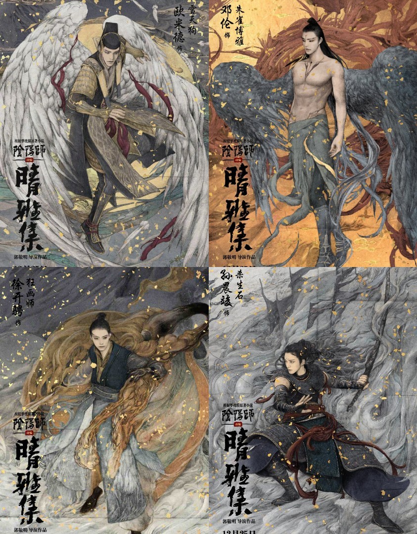 《陰陽師：晴雅集》海報